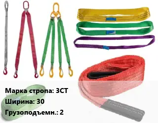 Строп текстильный 3СТ трехветвевой В=30 Грузопод.:2 L=4